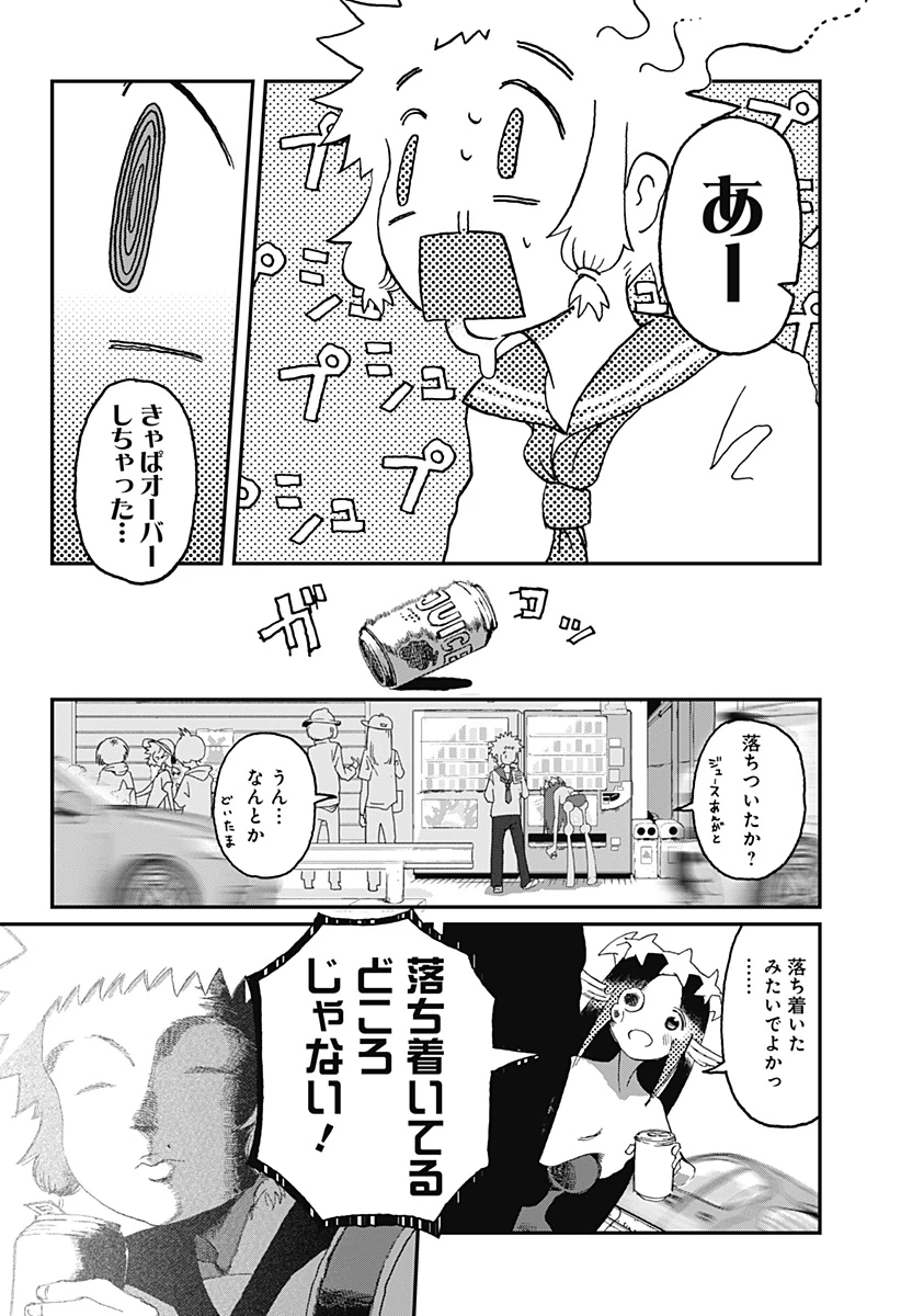 星交O者 第5話 - 16