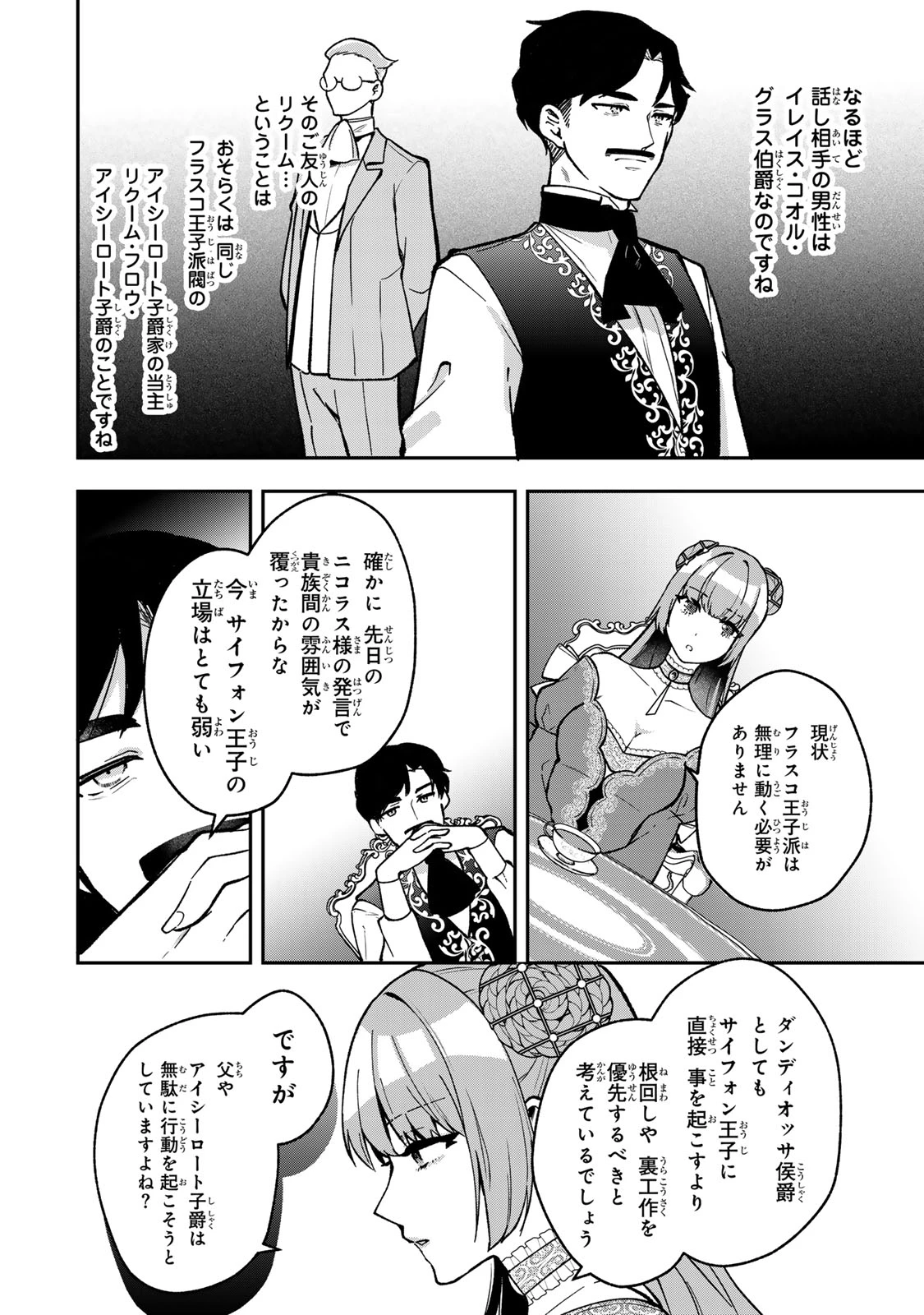 Hikikomori Princess Marriage 引きこもり箱入令嬢の結婚 第26.2話 - 5