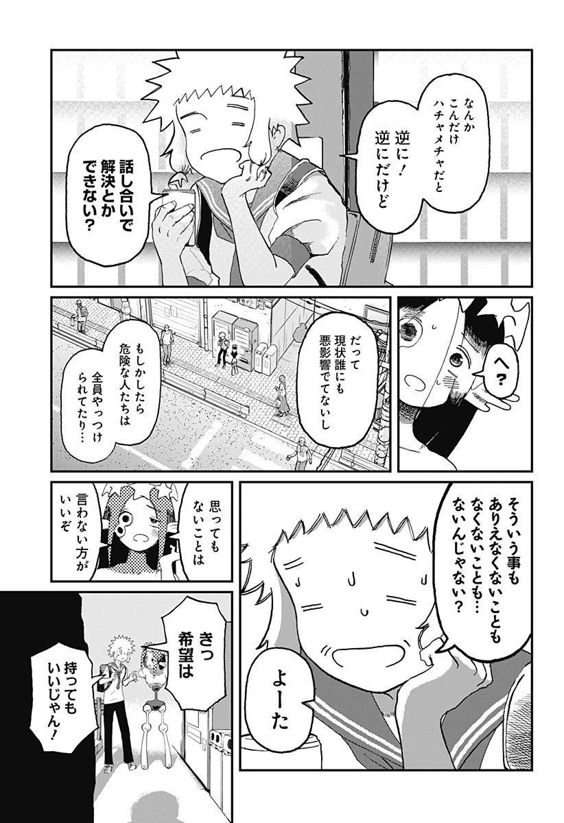 星交O者 第5話 - 17