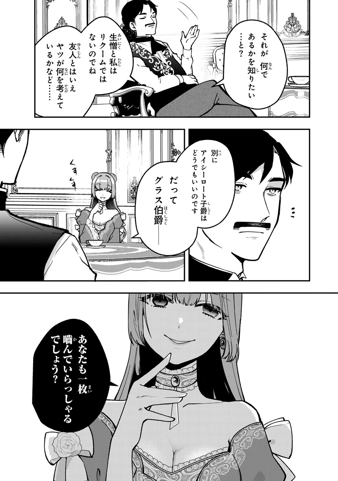 Hikikomori Princess Marriage 引きこもり箱入令嬢の結婚 第26.2話 - 6