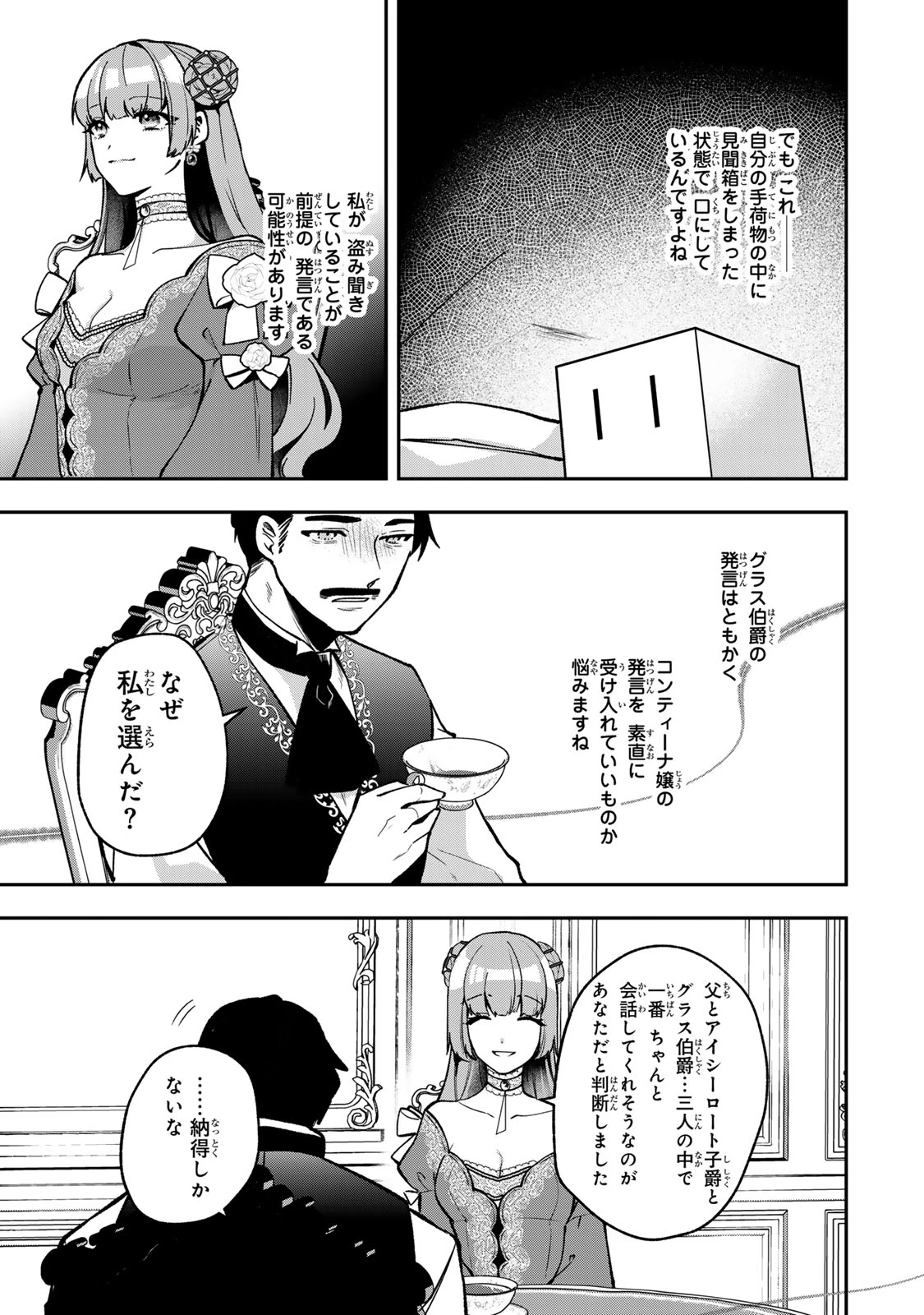 Hikikomori Princess Marriage 引きこもり箱入令嬢の結婚 第26.2話 - 8