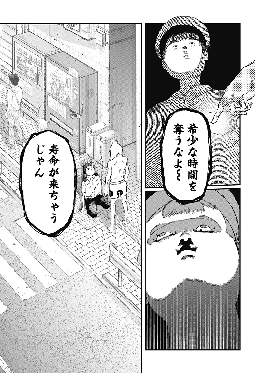 星交O者 第5話 - 20