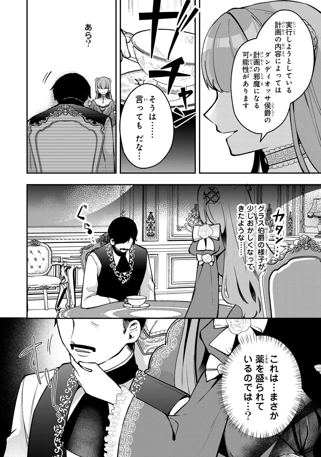 Hikikomori Princess Marriage 引きこもり箱入令嬢の結婚 第26.2話 - 9