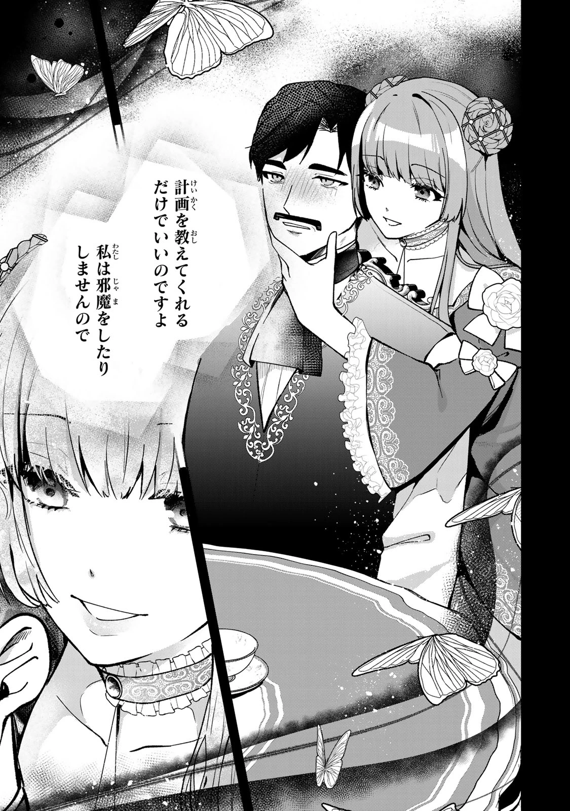 Hikikomori Princess Marriage 引きこもり箱入令嬢の結婚 第26.2話 - 10