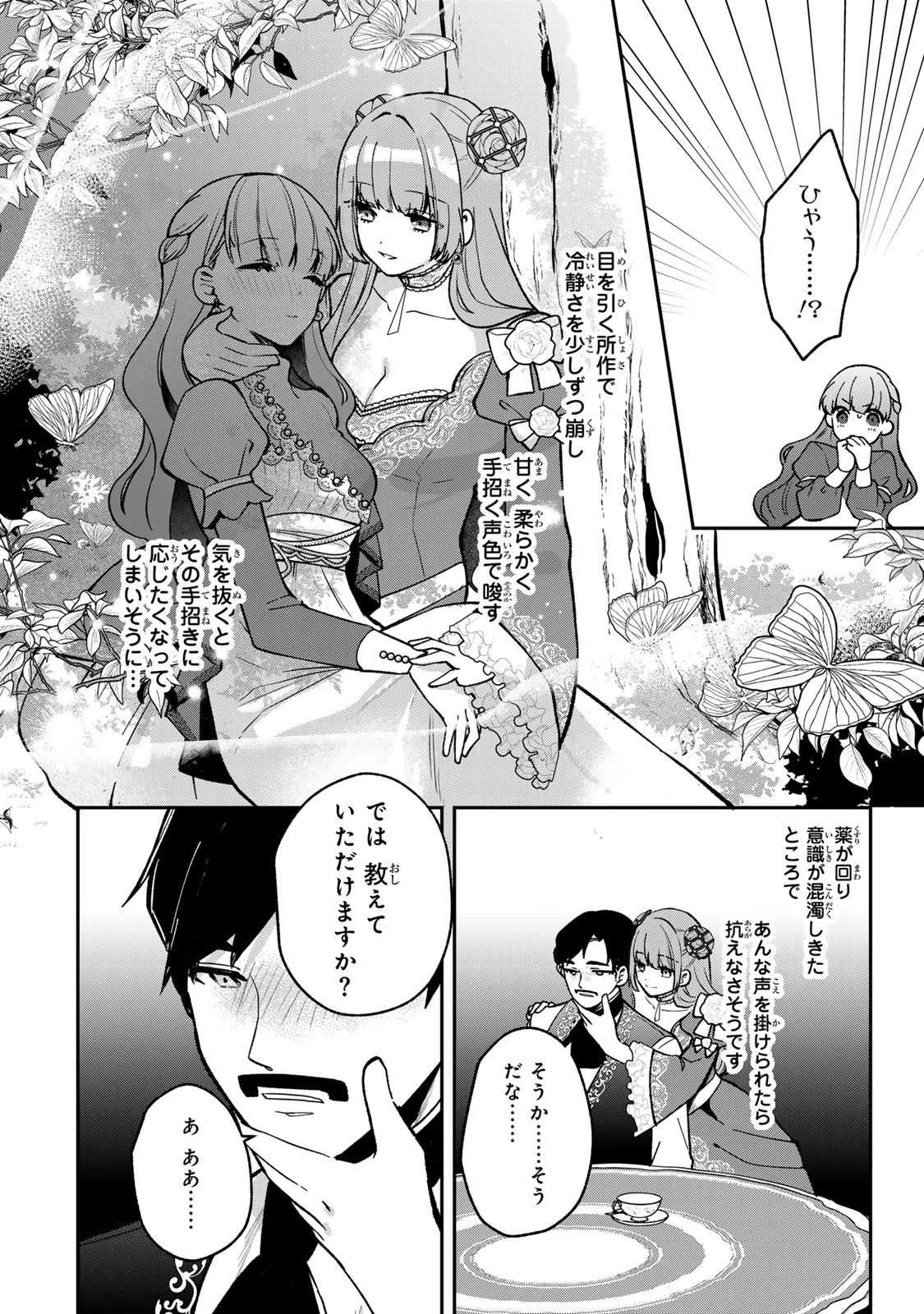 Hikikomori Princess Marriage 引きこもり箱入令嬢の結婚 第26.2話 - 11