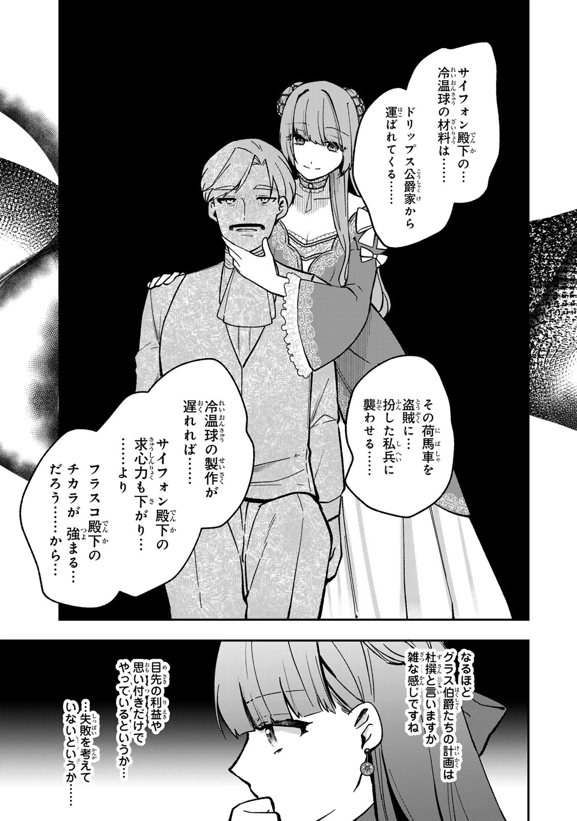 Hikikomori Princess Marriage 引きこもり箱入令嬢の結婚 第26.2話 - 12