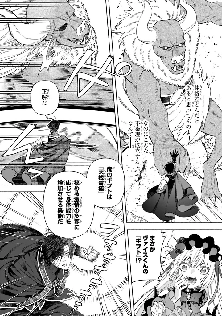 極悪令嬢の勘違い救国記 第5.2話 - 3