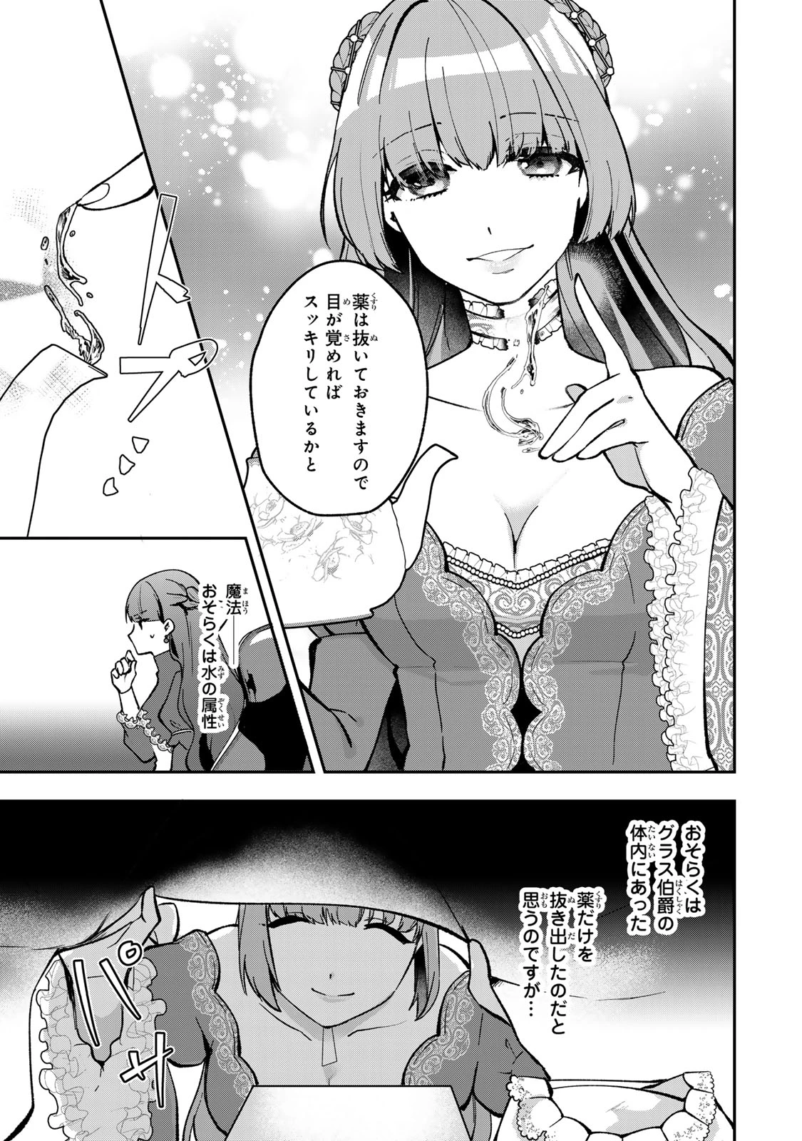 Hikikomori Princess Marriage 引きこもり箱入令嬢の結婚 第26.2話 - 14