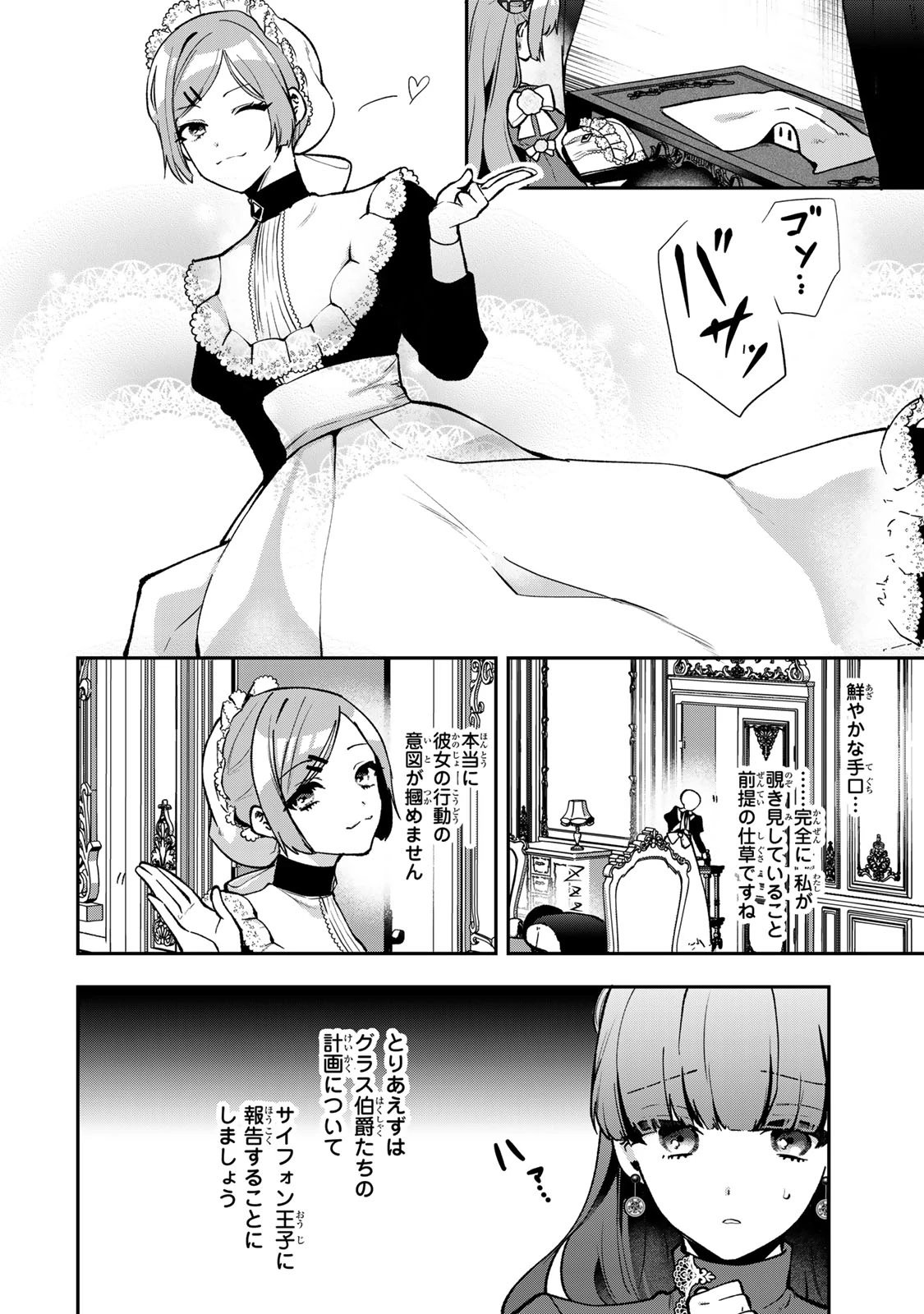 Hikikomori Princess Marriage 引きこもり箱入令嬢の結婚 第26.2話 - 15