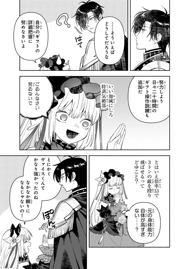 極悪令嬢の勘違い救国記 第5.2話 - 5