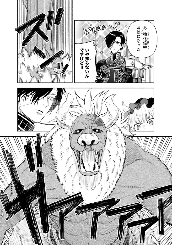 極悪令嬢の勘違い救国記 第5.2話 - 6