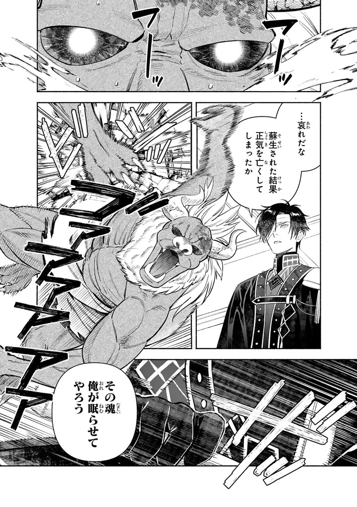 極悪令嬢の勘違い救国記 第5.2話 - 7