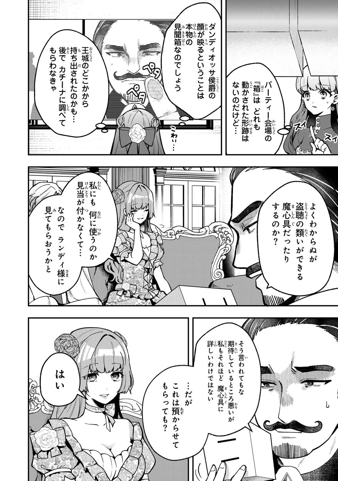 Hikikomori Princess Marriage 引きこもり箱入令嬢の結婚 第26話 - 2