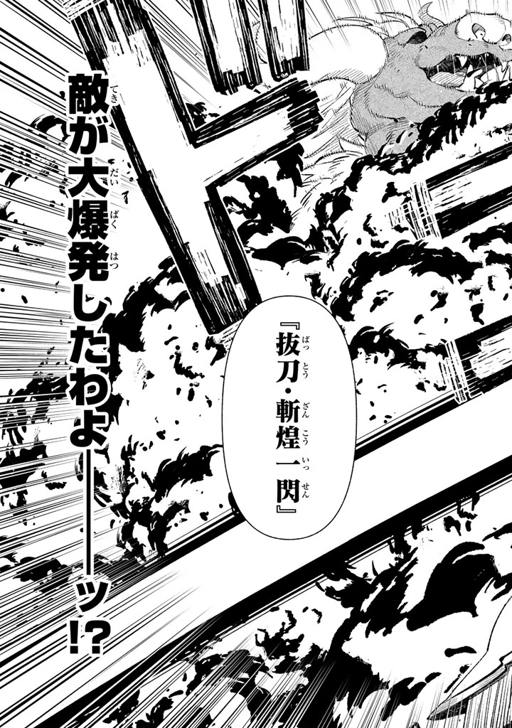 極悪令嬢の勘違い救国記 第5.2話 - 9