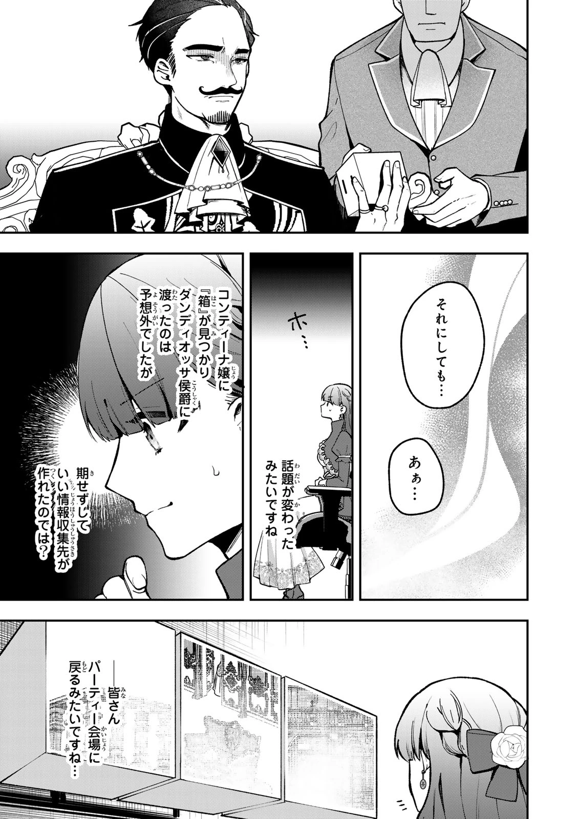 Hikikomori Princess Marriage 引きこもり箱入令嬢の結婚 第26話 - 3