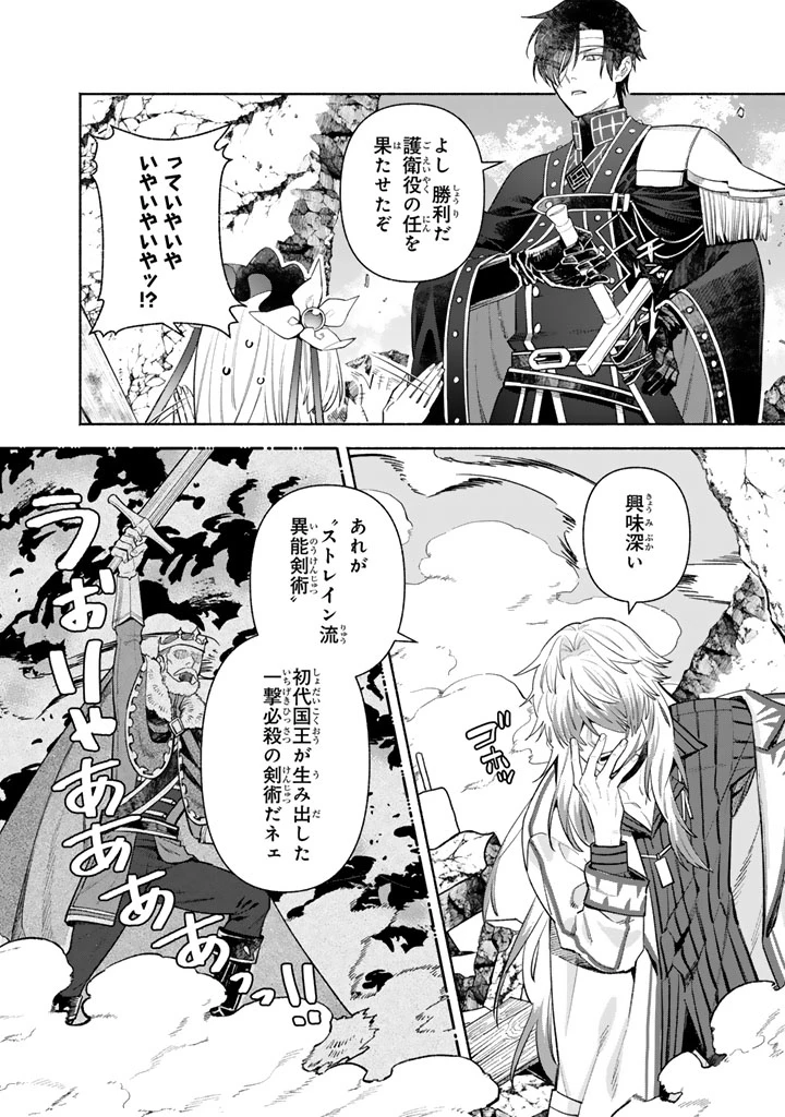 極悪令嬢の勘違い救国記 第5.2話 - 10