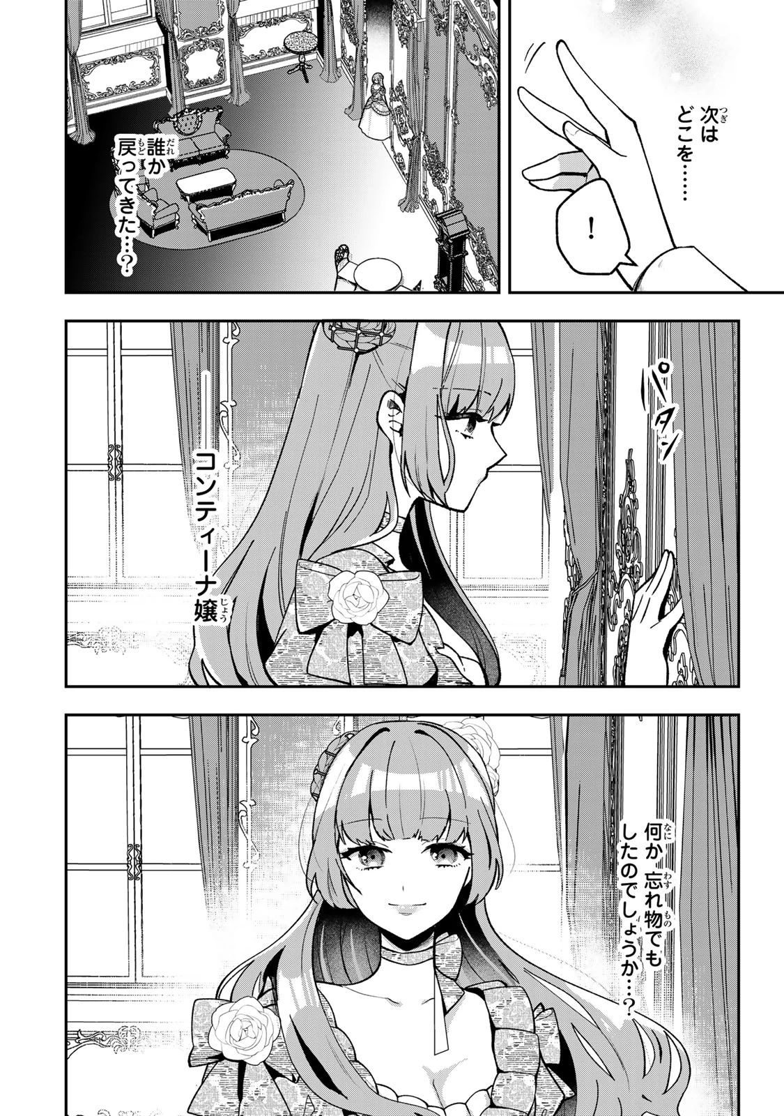 Hikikomori Princess Marriage 引きこもり箱入令嬢の結婚 第26話 - 4