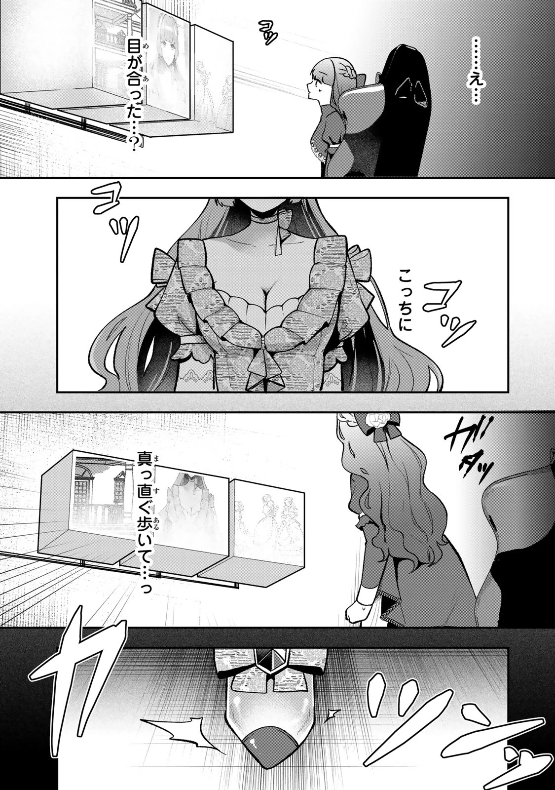 Hikikomori Princess Marriage 引きこもり箱入令嬢の結婚 第26話 - 5