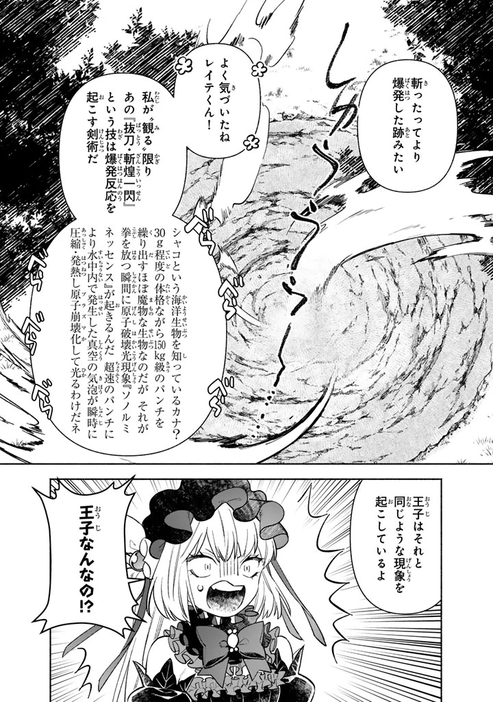 極悪令嬢の勘違い救国記 第5.2話 - 12