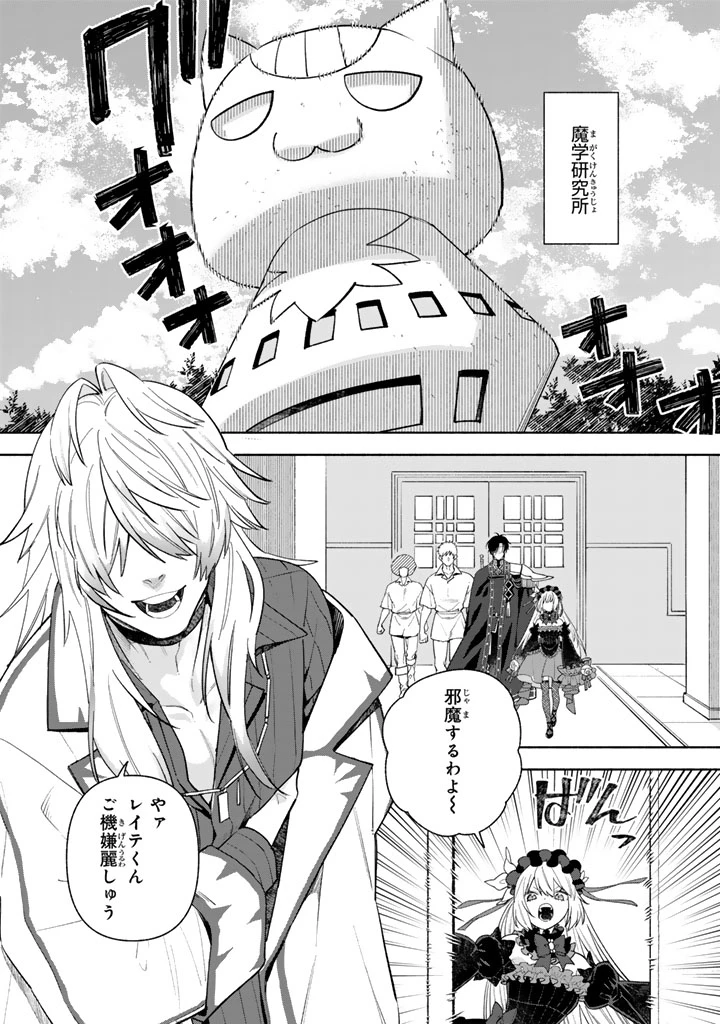 極悪令嬢の勘違い救国記 第5話 - 1