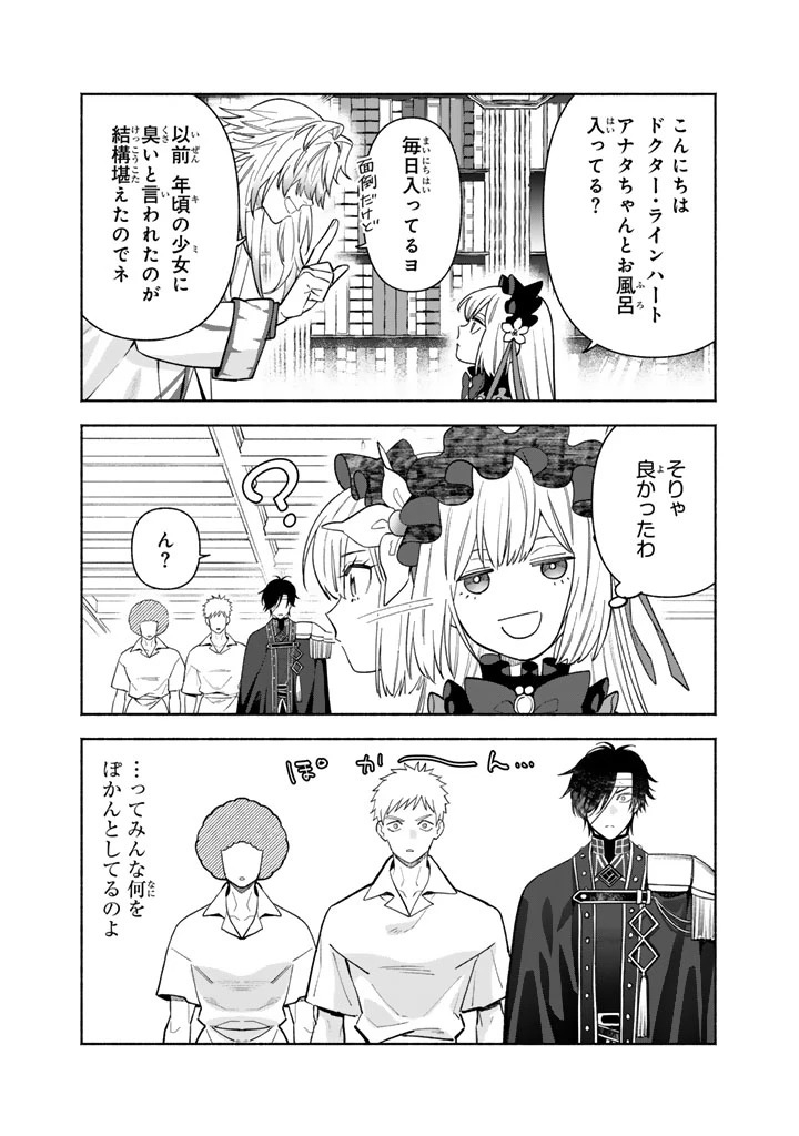 極悪令嬢の勘違い救国記 第5話 - 2
