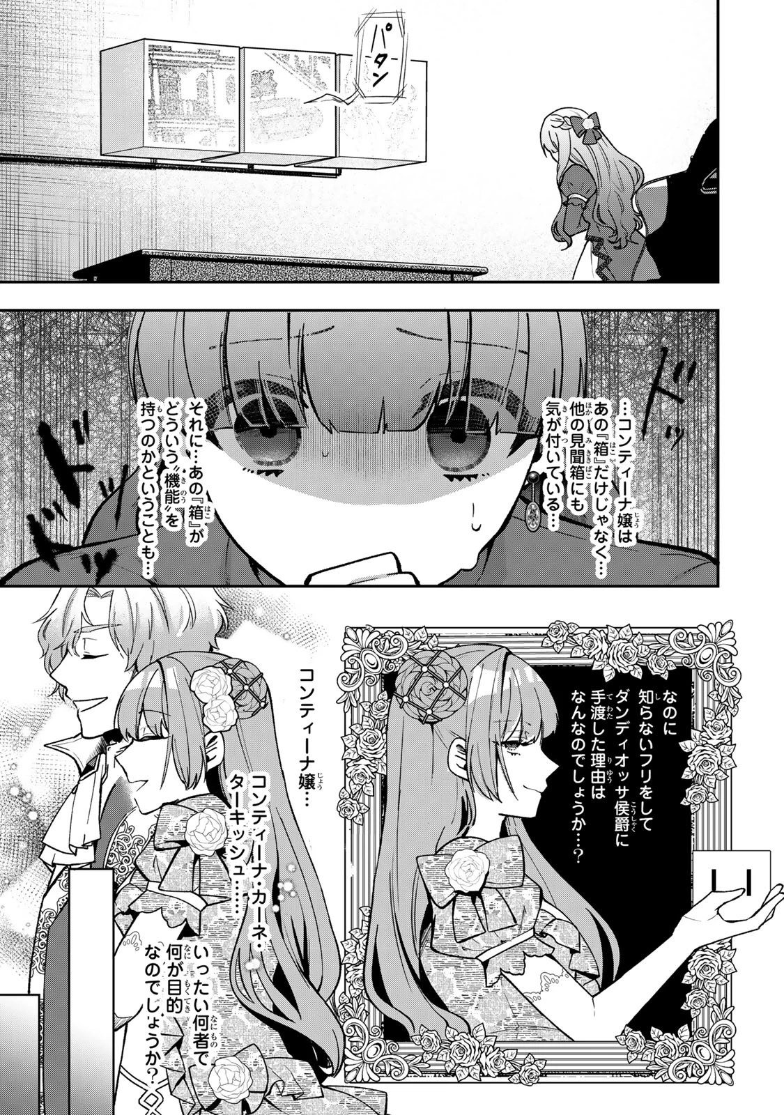 Hikikomori Princess Marriage 引きこもり箱入令嬢の結婚 第26話 - 9