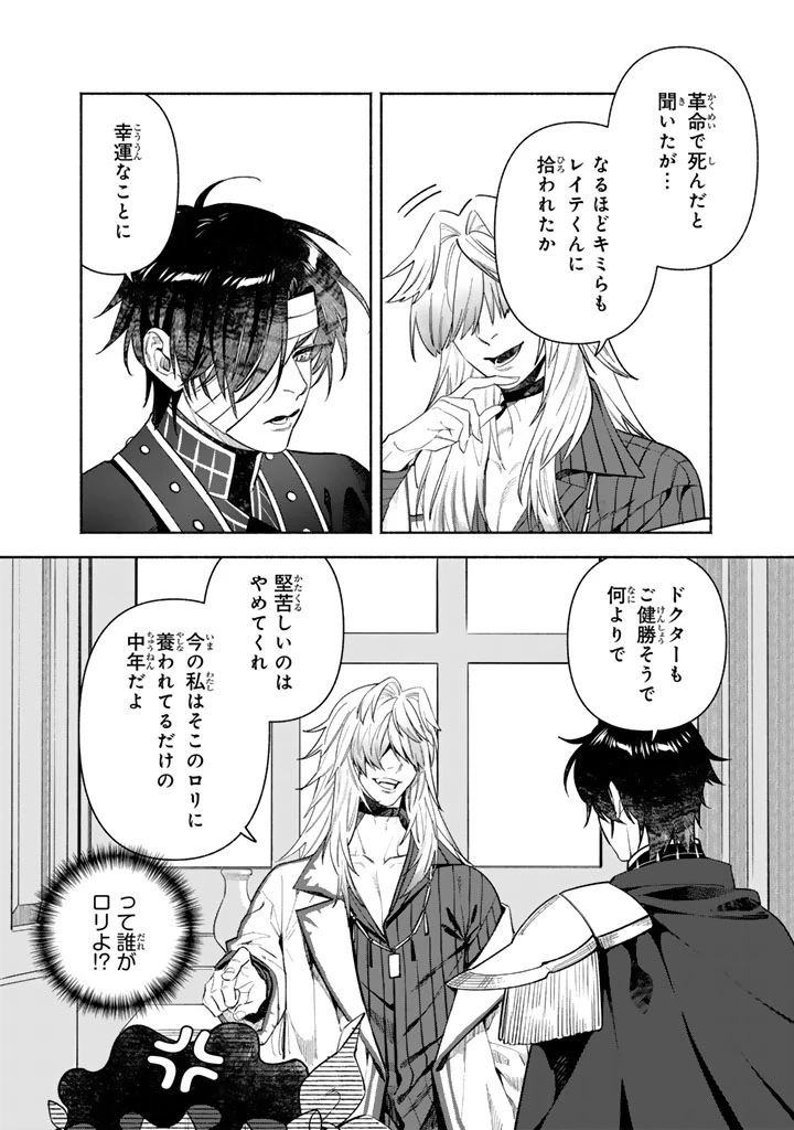 極悪令嬢の勘違い救国記 第5話 - 4