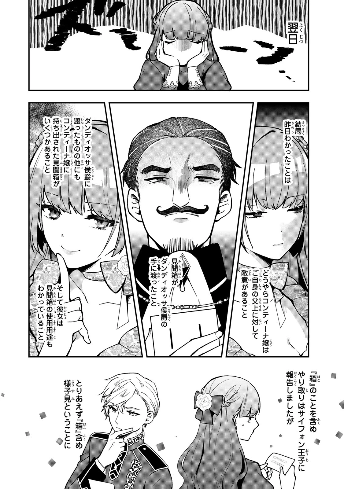 Hikikomori Princess Marriage 引きこもり箱入令嬢の結婚 第26話 - 10