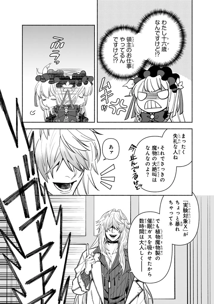 極悪令嬢の勘違い救国記 第5話 - 5