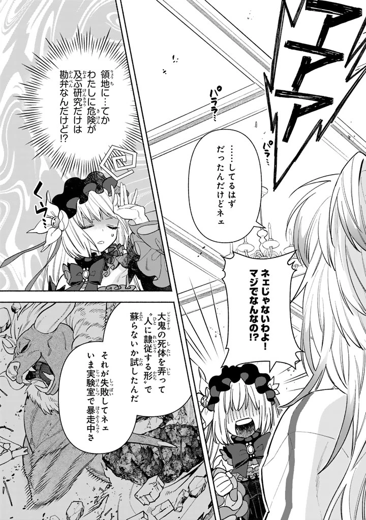 極悪令嬢の勘違い救国記 第5話 - 6