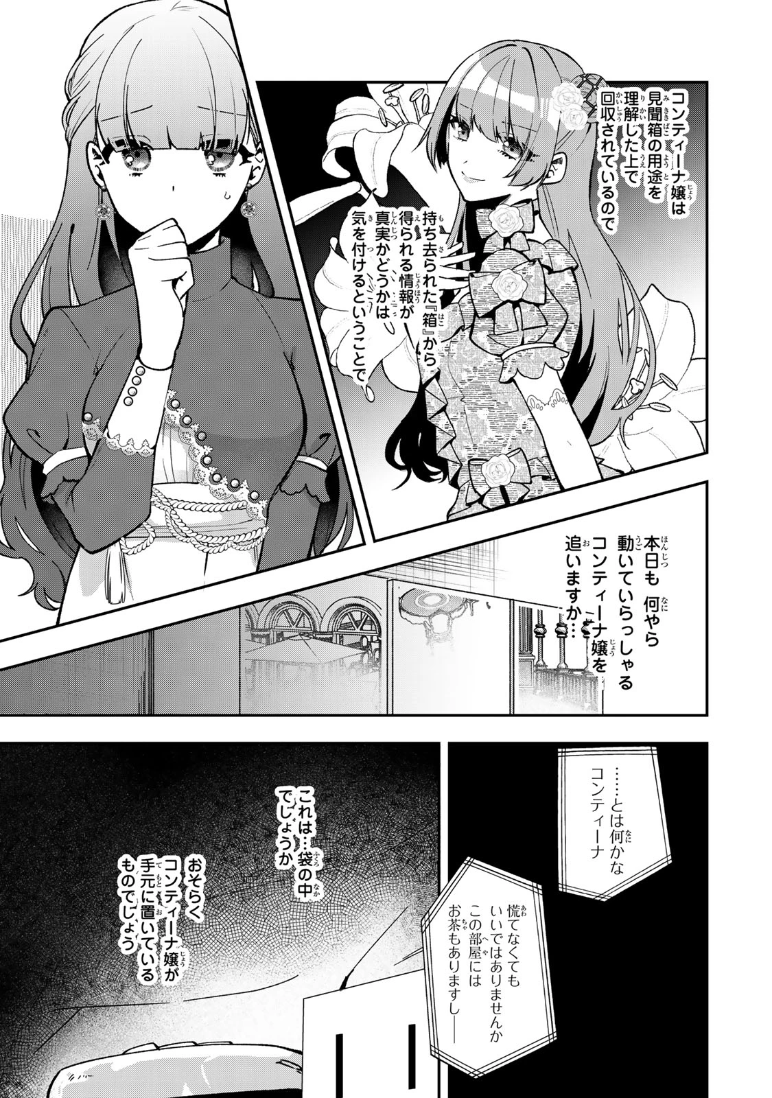 Hikikomori Princess Marriage 引きこもり箱入令嬢の結婚 第26話 - 11