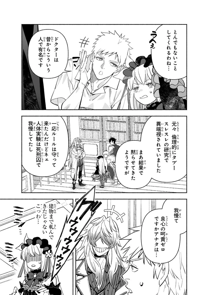 極悪令嬢の勘違い救国記 第5話 - 7