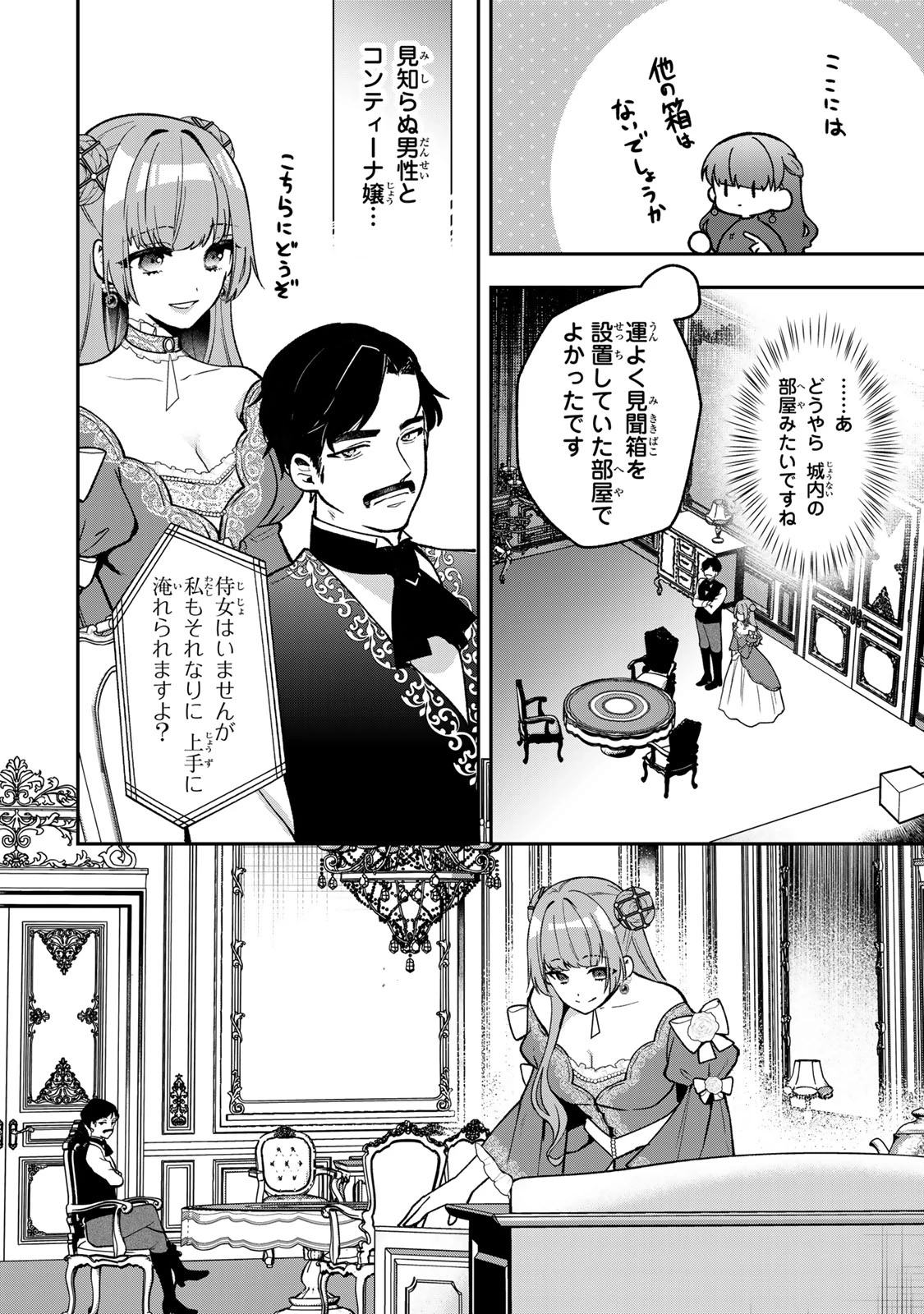 Hikikomori Princess Marriage 引きこもり箱入令嬢の結婚 第26話 - 12