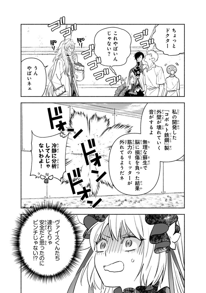 極悪令嬢の勘違い救国記 第5話 - 8