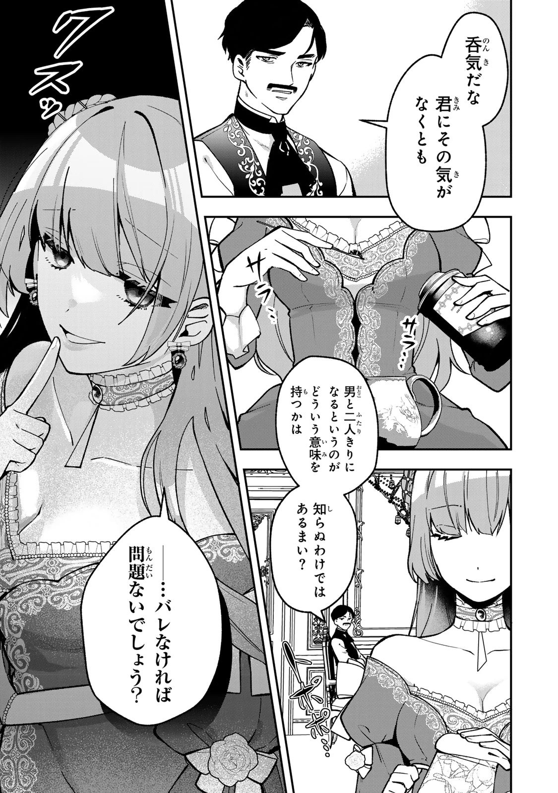 Hikikomori Princess Marriage 引きこもり箱入令嬢の結婚 第26話 - 13