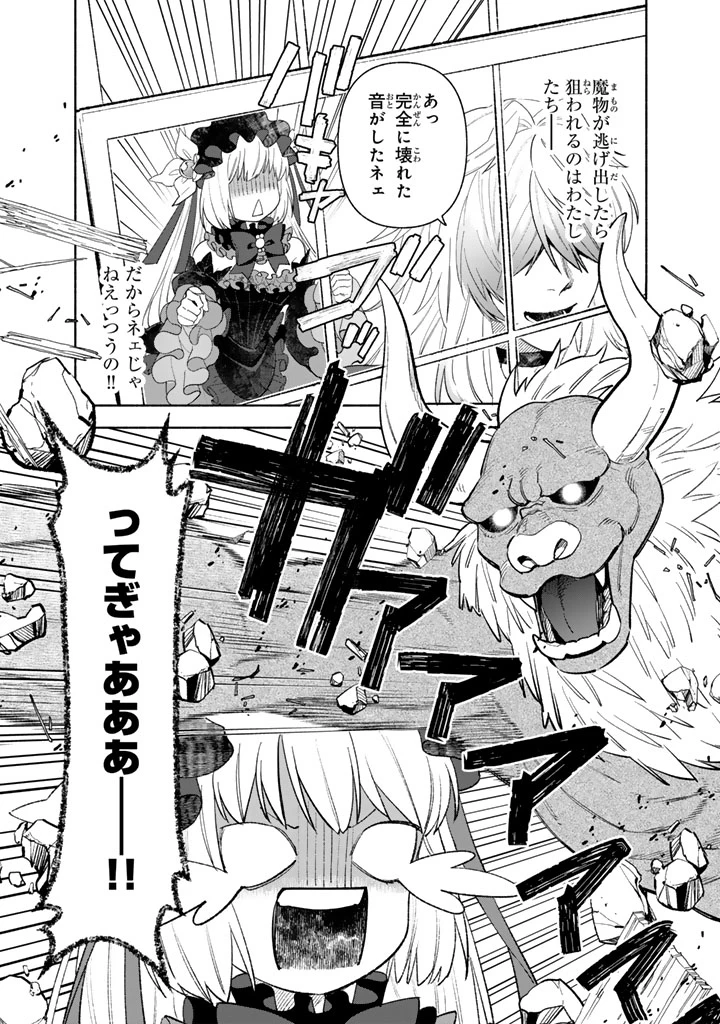 極悪令嬢の勘違い救国記 第5話 - 9