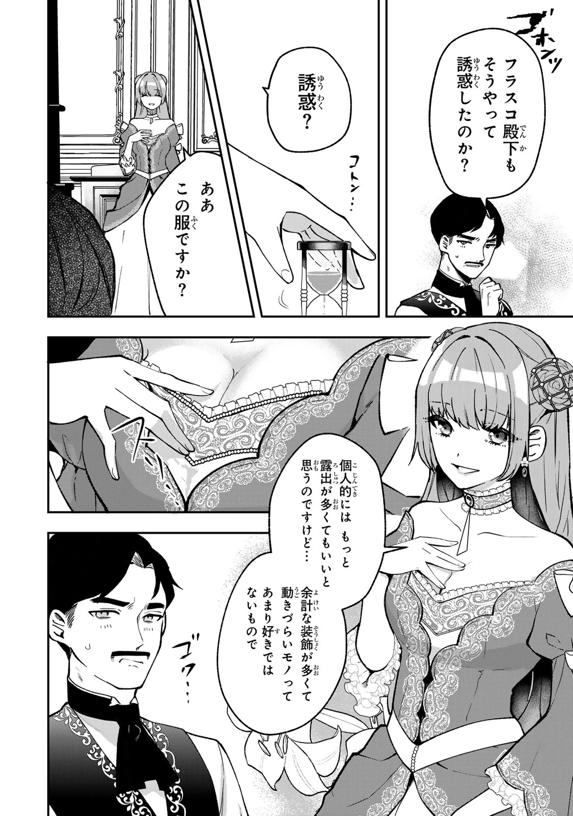 Hikikomori Princess Marriage 引きこもり箱入令嬢の結婚 第26話 - 14