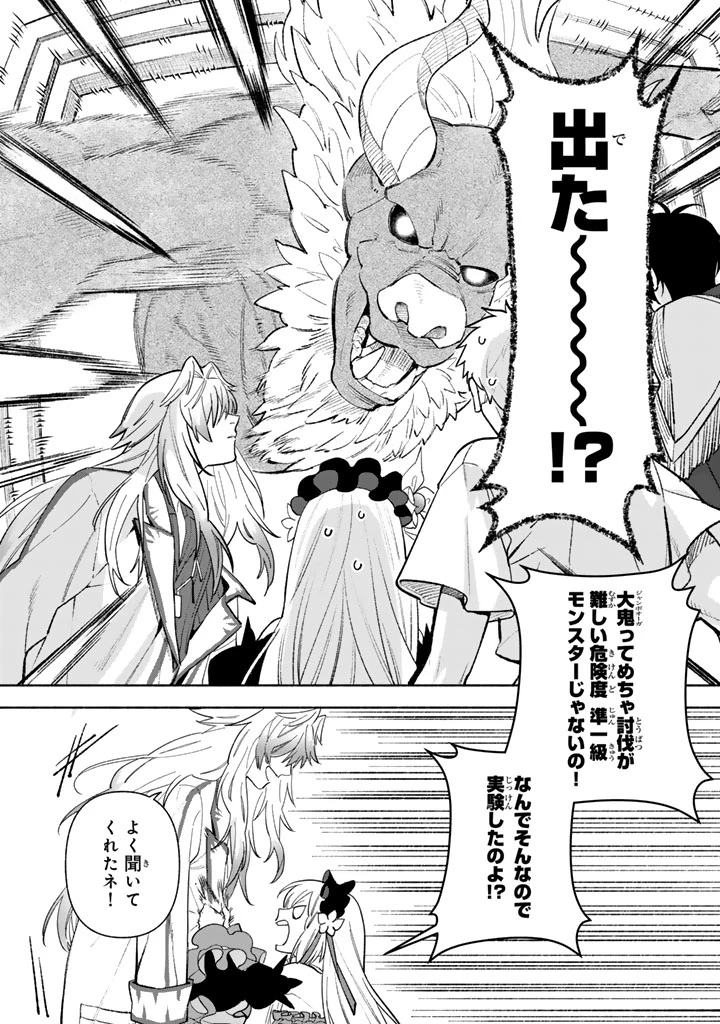 極悪令嬢の勘違い救国記 第5話 - 10