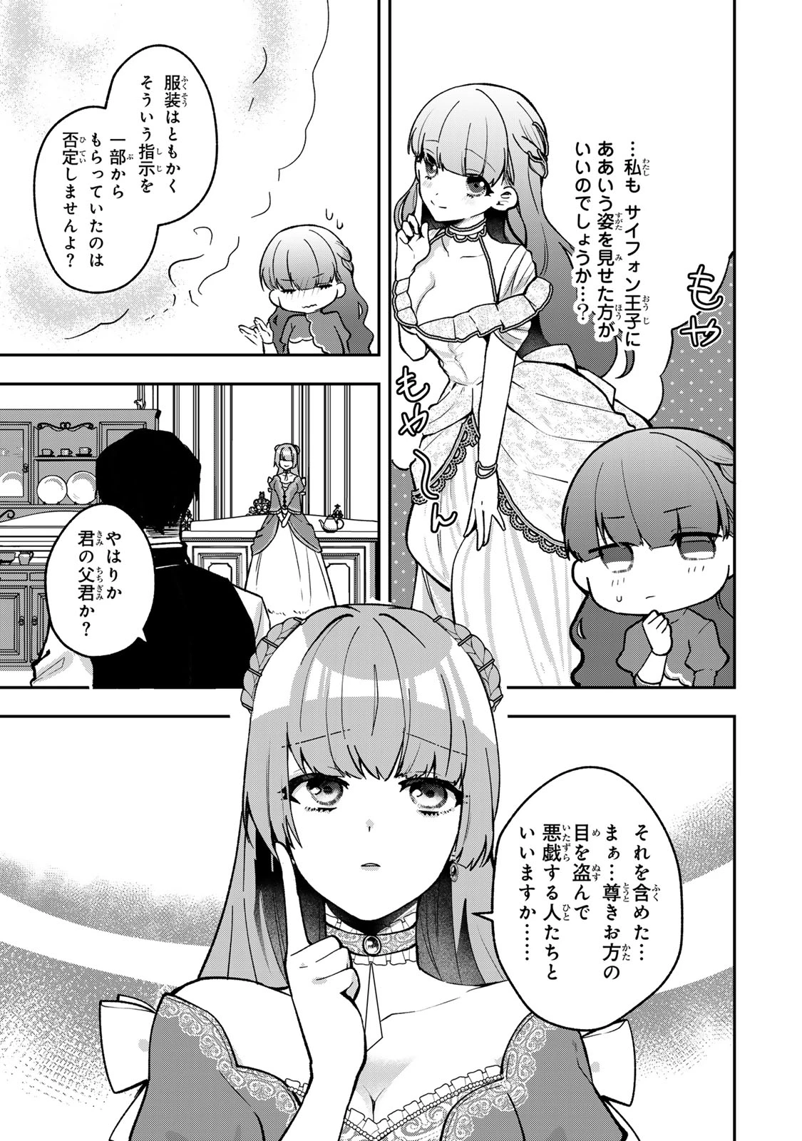 Hikikomori Princess Marriage 引きこもり箱入令嬢の結婚 第26話 - 15