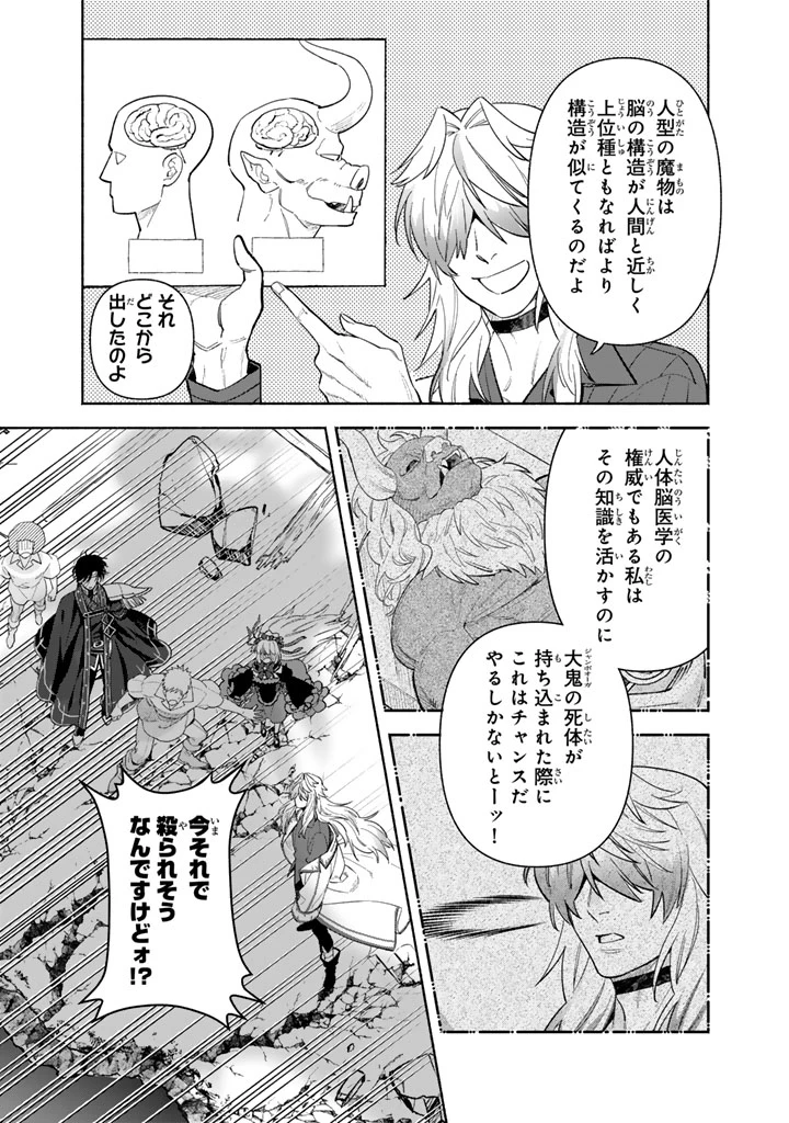 極悪令嬢の勘違い救国記 第5話 - 11