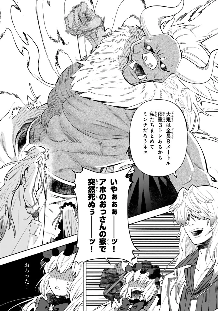 極悪令嬢の勘違い救国記 第5話 - 12