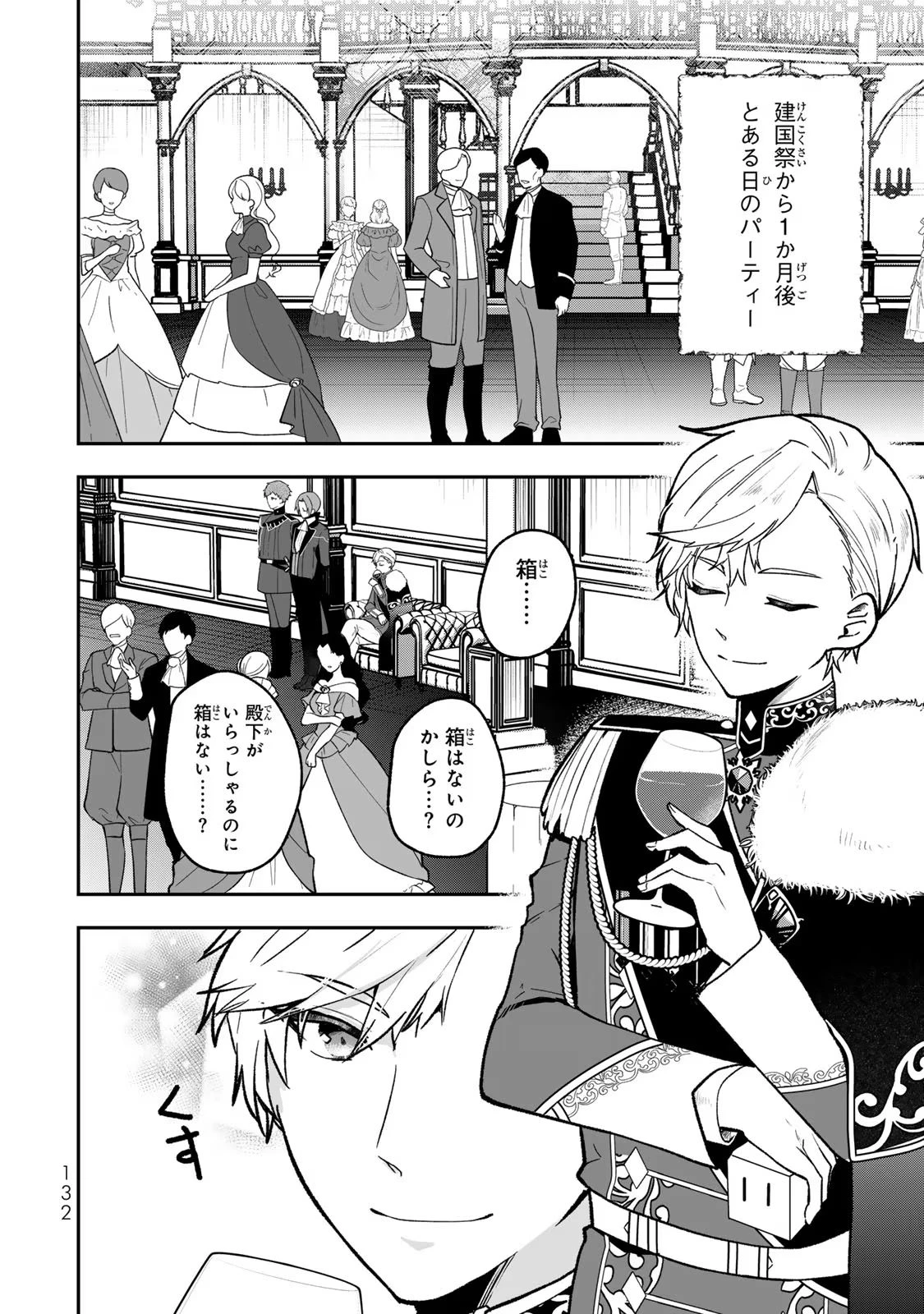 Hikikomori Princess Marriage 引きこもり箱入令嬢の結婚 第25話 - 2