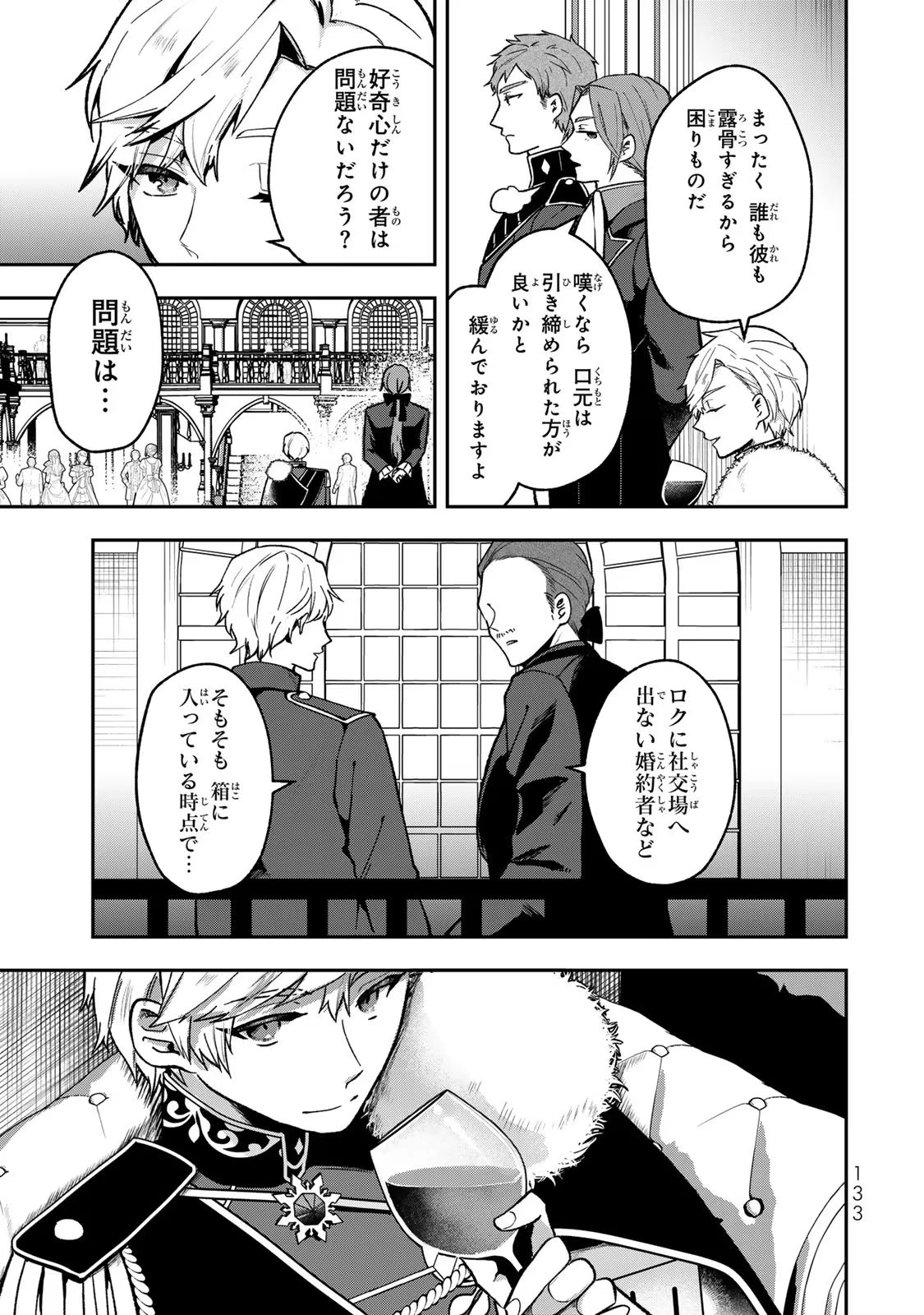 Hikikomori Princess Marriage 引きこもり箱入令嬢の結婚 第25話 - 3