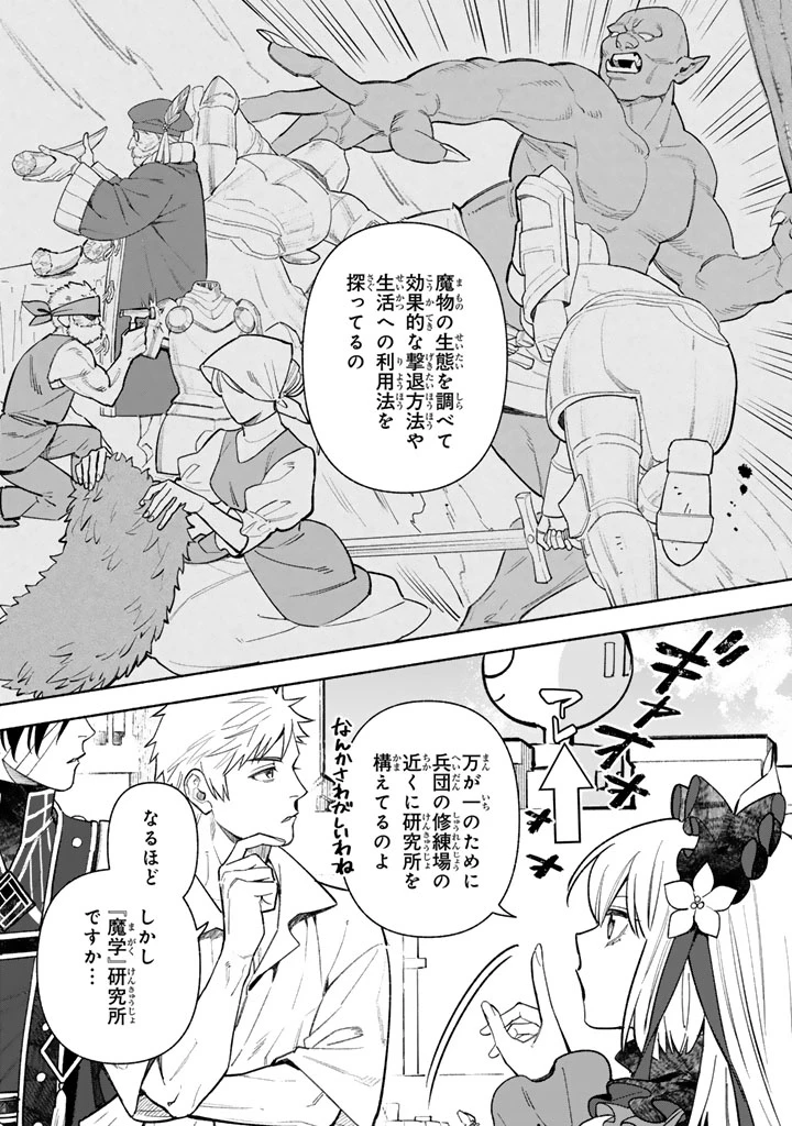 極悪令嬢の勘違い救国記 第4.2話 - 2