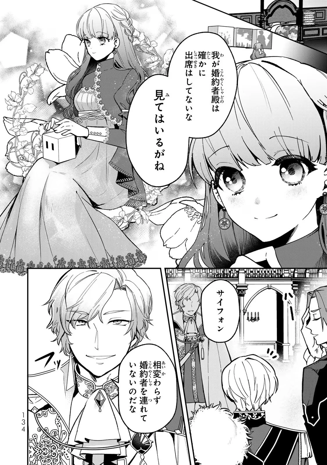 Hikikomori Princess Marriage 引きこもり箱入令嬢の結婚 第25話 - 4