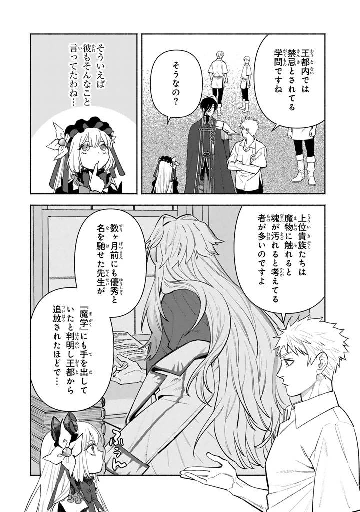 極悪令嬢の勘違い救国記 第4.2話 - 3