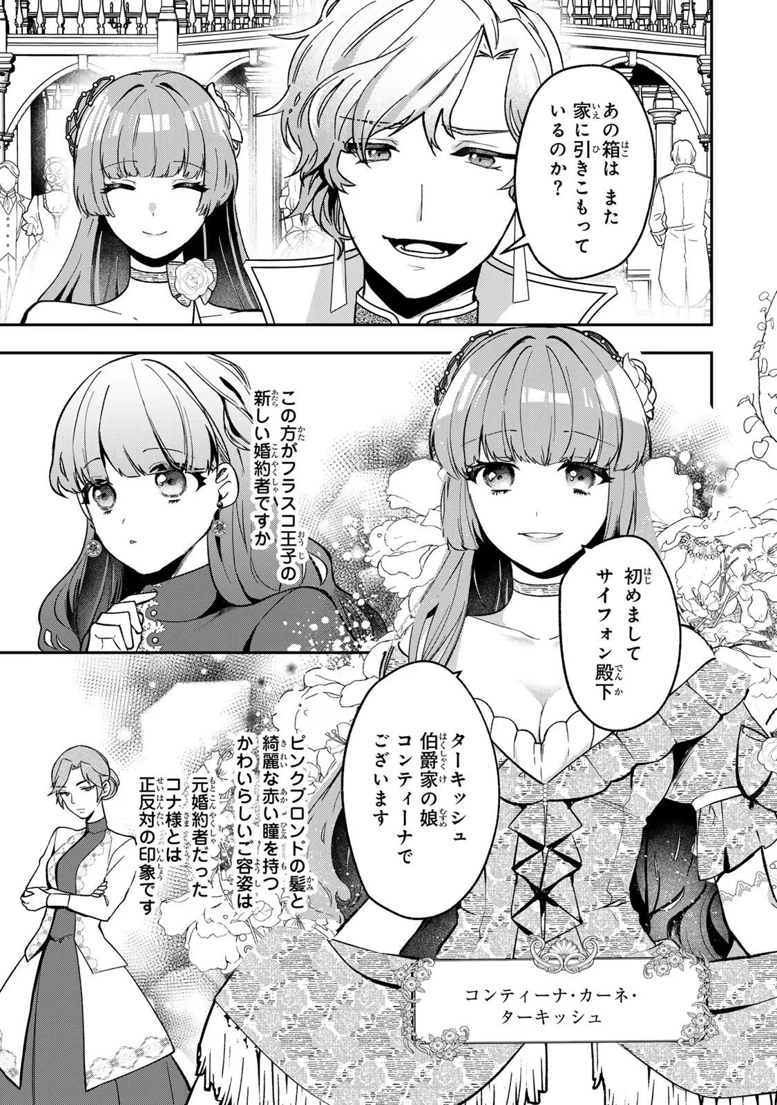 Hikikomori Princess Marriage 引きこもり箱入令嬢の結婚 第25話 - 5