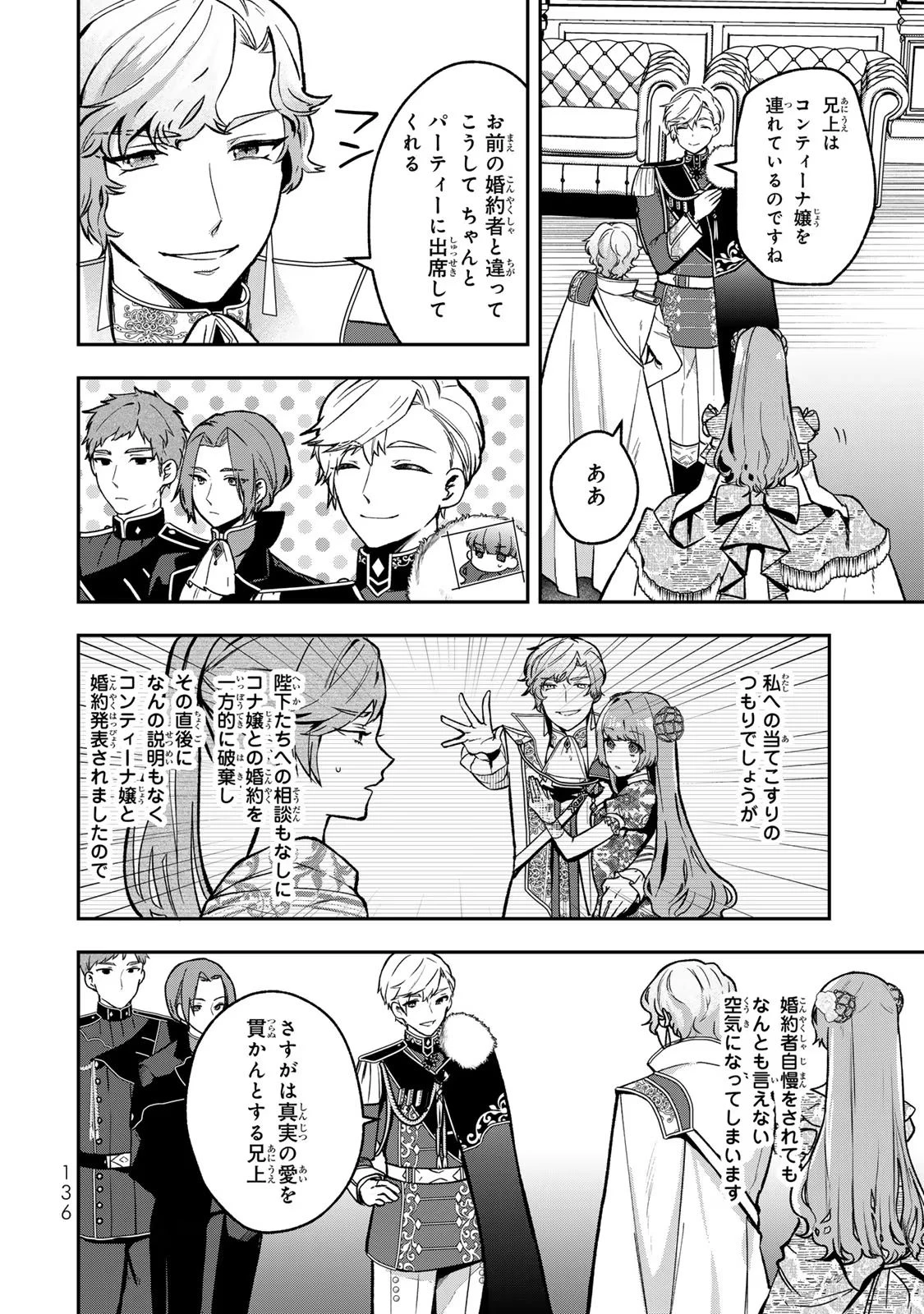 Hikikomori Princess Marriage 引きこもり箱入令嬢の結婚 第25話 - 6