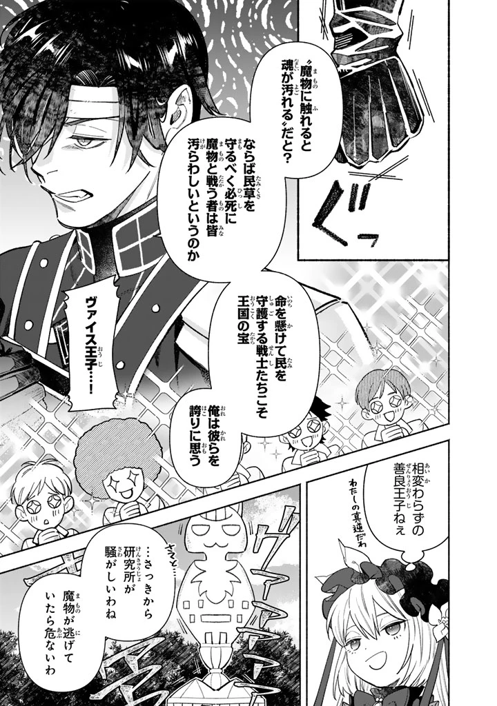 極悪令嬢の勘違い救国記 第4.2話 - 5