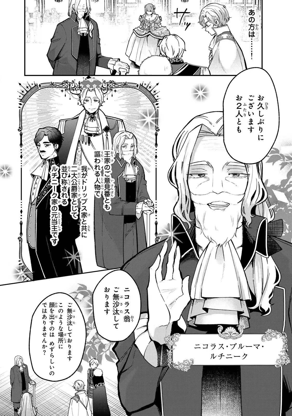 Hikikomori Princess Marriage 引きこもり箱入令嬢の結婚 第25話 - 8